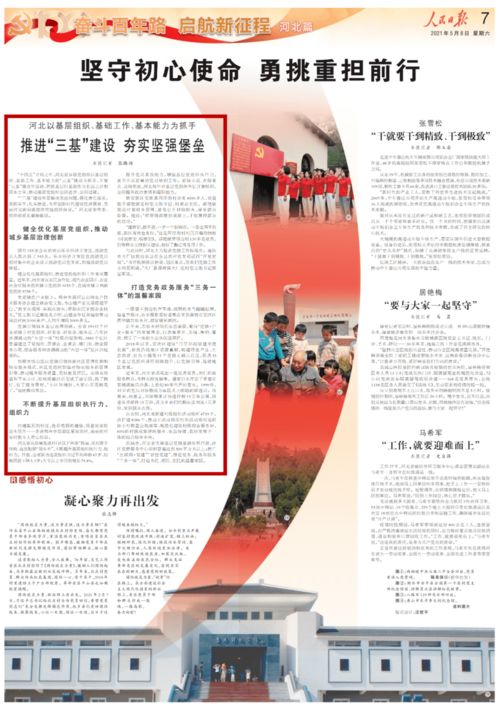 黨建引領產業(yè)興 技術惠農助增收——人民日報點贊清河縣山楂生產技術服務協會聯合黨支部
